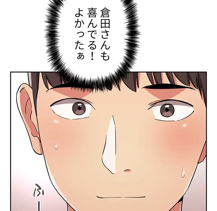 ライブ配信で会いましょう 第62話 - 31