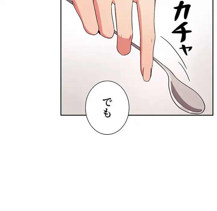 ライブ配信で会いましょう 第62話 - 33