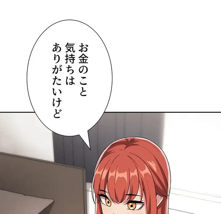 ライブ配信で会いましょう 第62話 - 34