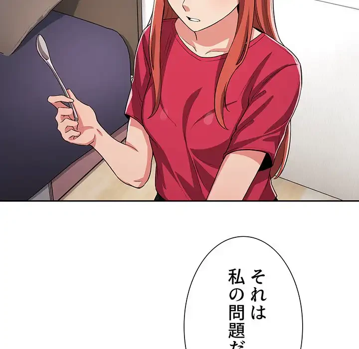 ライブ配信で会いましょう 第62話 - 35