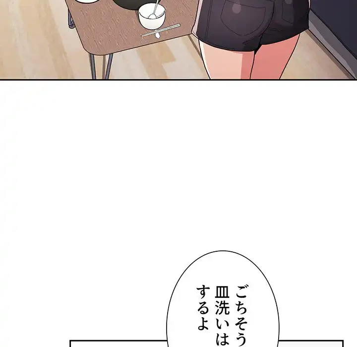 ライブ配信で会いましょう 第62話 - 41