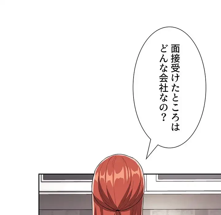 ライブ配信で会いましょう 第62話 - 50