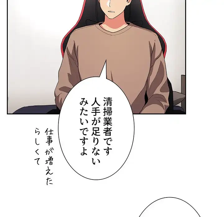 ライブ配信で会いましょう 第62話 - 53