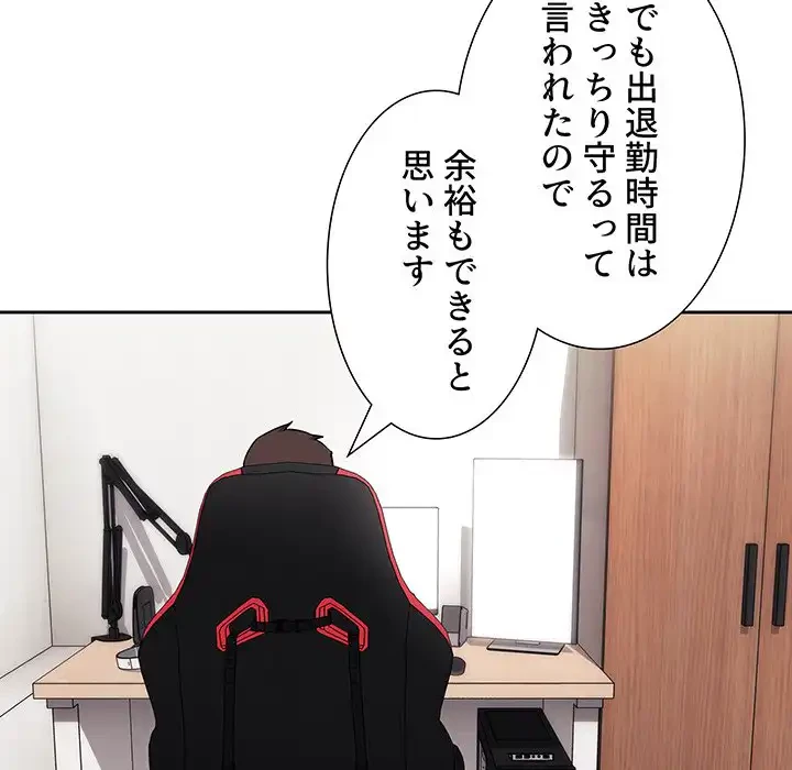 ライブ配信で会いましょう 第62話 - 54