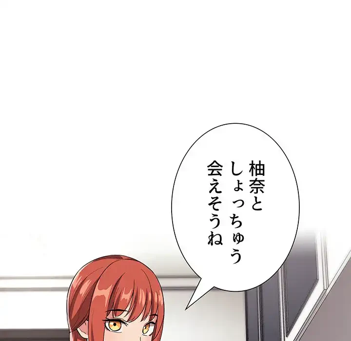 ライブ配信で会いましょう 第62話 - 57