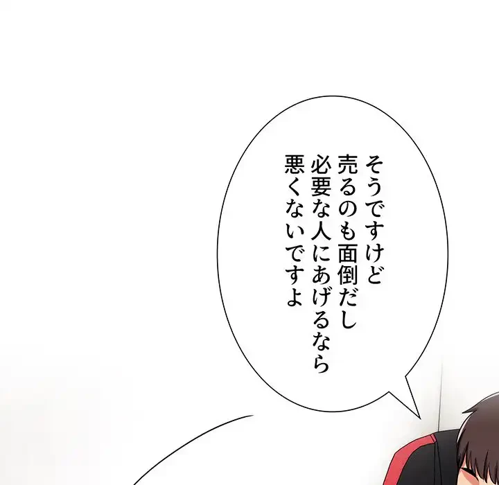 ライブ配信で会いましょう 第62話 - 67