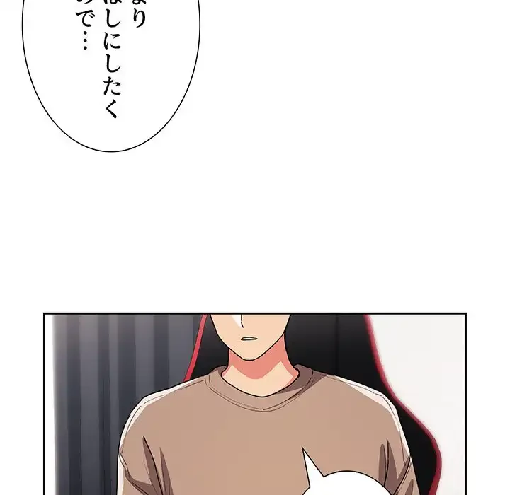 ライブ配信で会いましょう 第62話 - 75