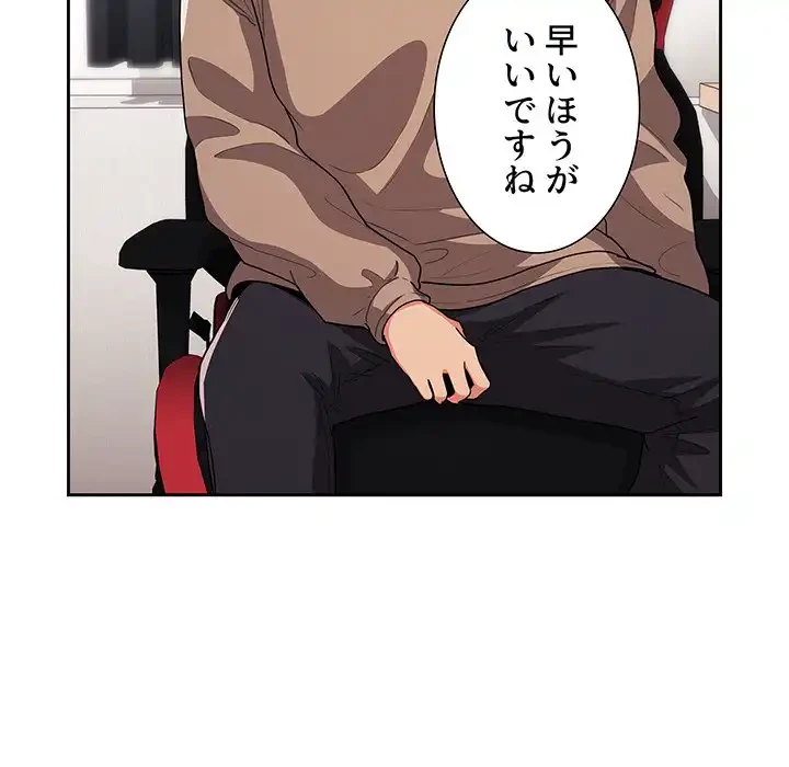 ライブ配信で会いましょう 第62話 - 76