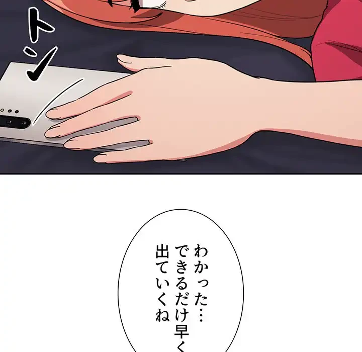 ライブ配信で会いましょう 第62話 - 78