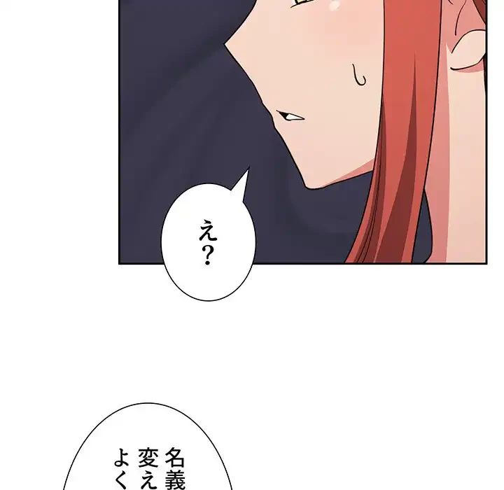 ライブ配信で会いましょう 第62話 - 83