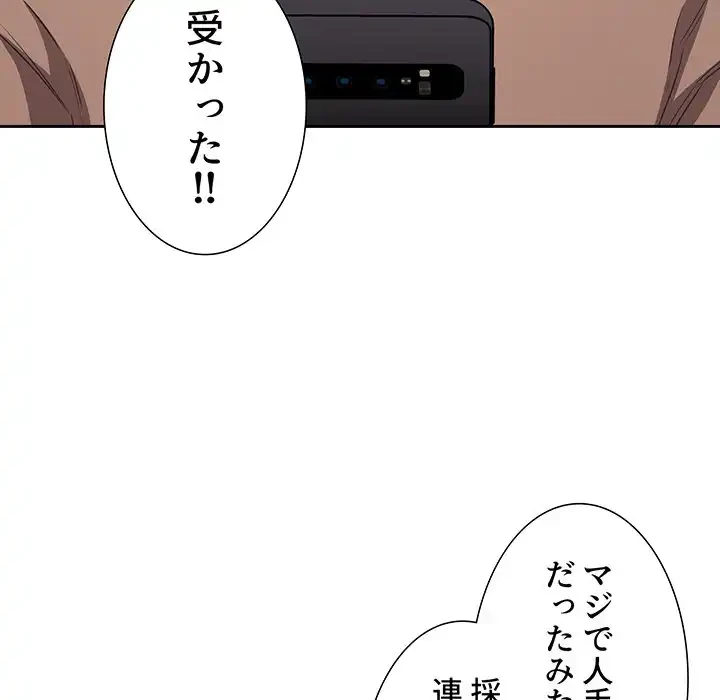 ライブ配信で会いましょう 第62話 - 102