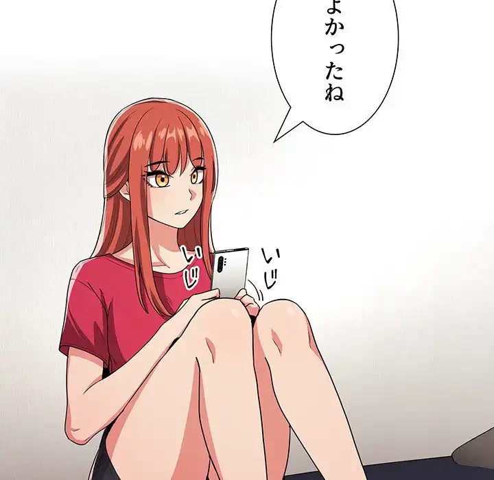 ライブ配信で会いましょう 第62話 - 105