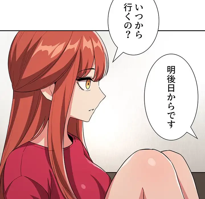 ライブ配信で会いましょう 第62話 - 107