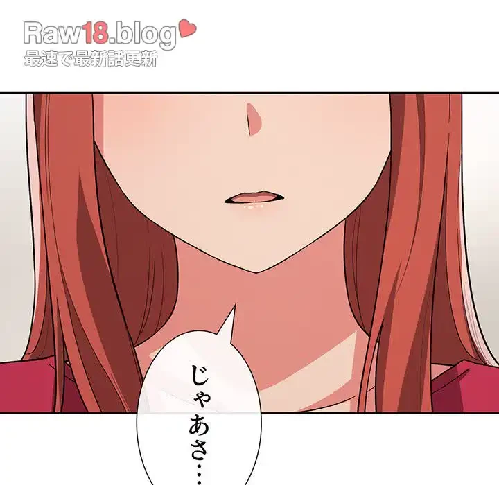 ライブ配信で会いましょう 第62話 - 110