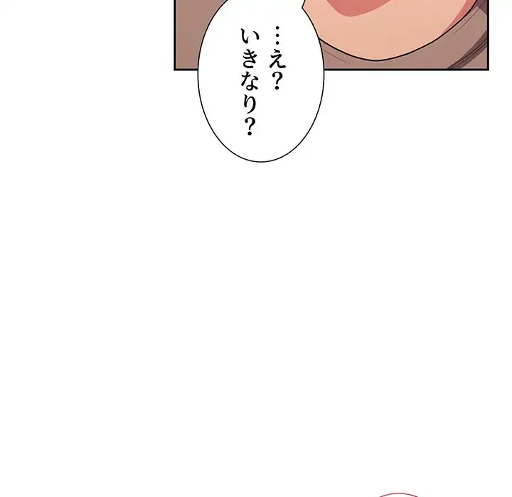 ライブ配信で会いましょう 第62話 - 115