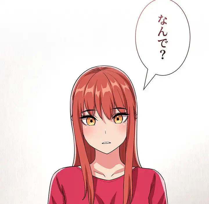 ライブ配信で会いましょう 第62話 - 116