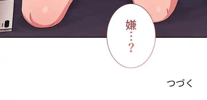 ライブ配信で会いましょう 第62話 - 118