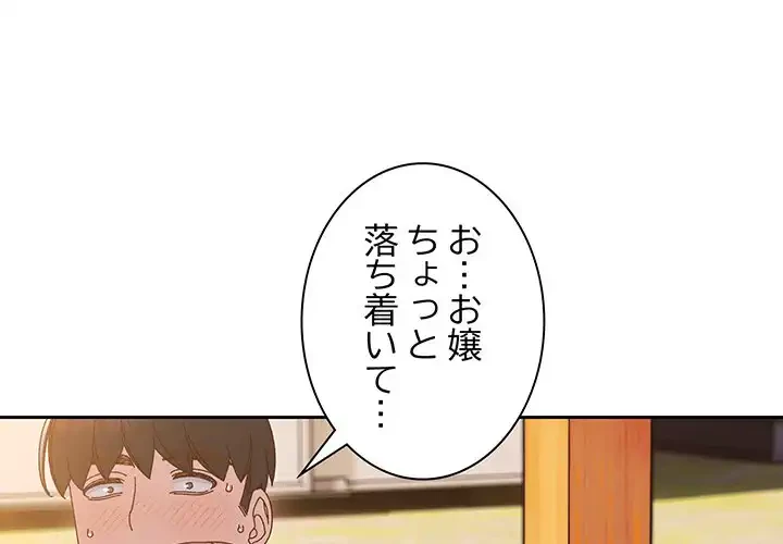 お頭！娘さんを俺にください！ 第37話 - 1