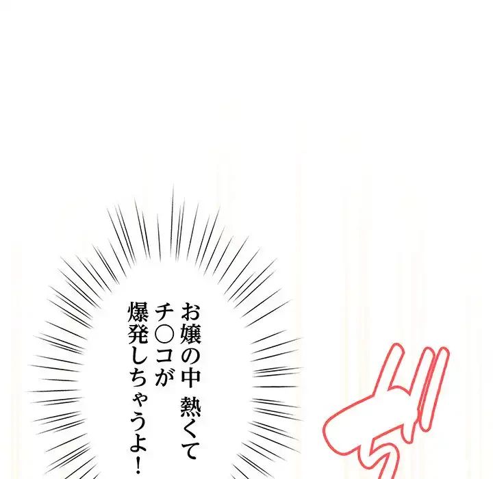 お頭！娘さんを俺にください！ 第37話 - 34