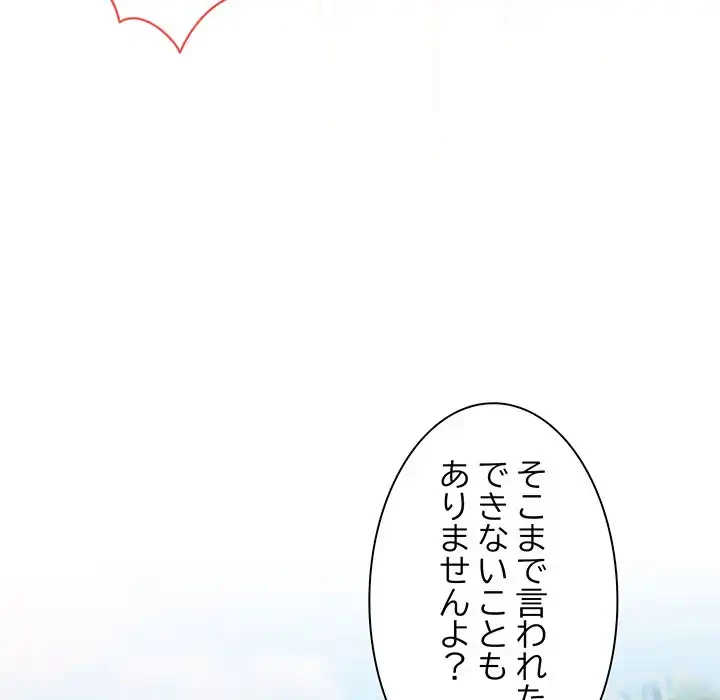 お頭！娘さんを俺にください！ 第37話 - 50