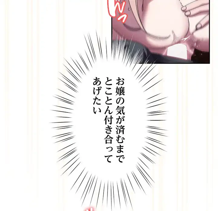 お頭！娘さんを俺にください！ 第37話 - 58