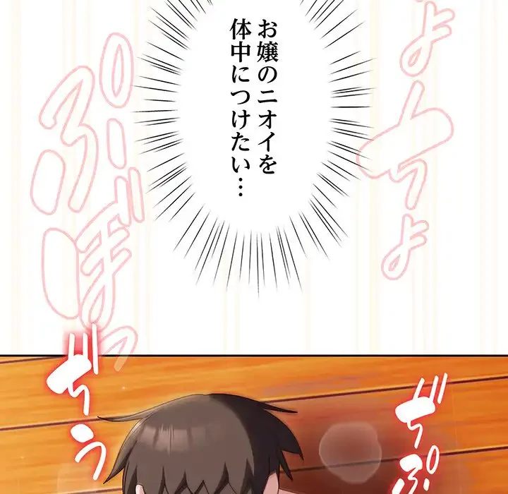 お頭！娘さんを俺にください！ 第37話 - 85