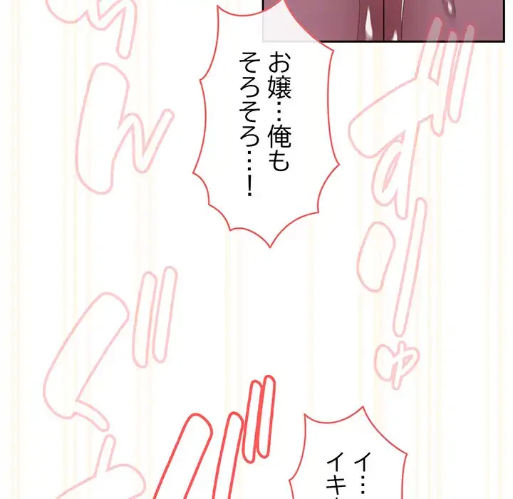 お頭！娘さんを俺にください！ 第37話 - 91