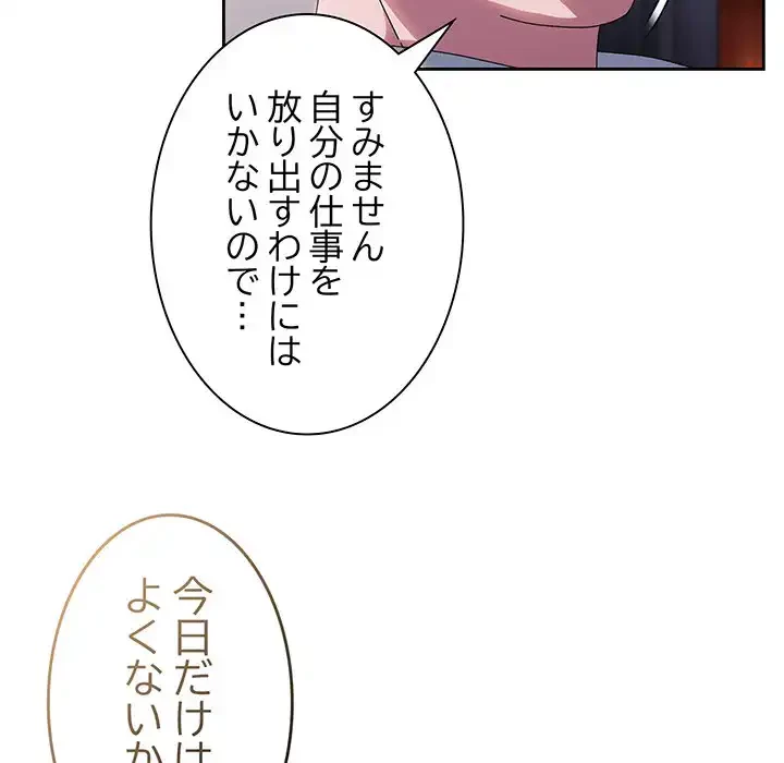 お頭！娘さんを俺にください！ 第37話 - 121