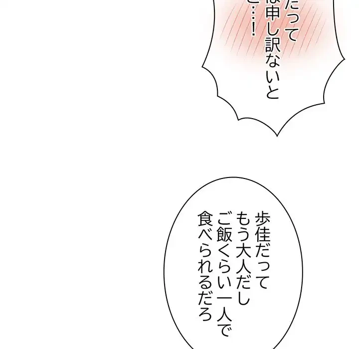 お頭！娘さんを俺にください！ 第37話 - 125