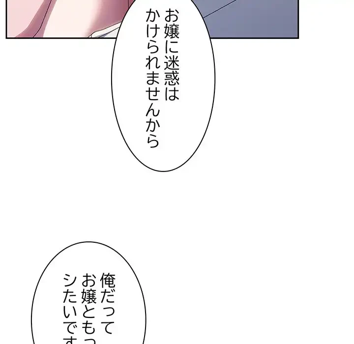 お頭！娘さんを俺にください！ 第37話 - 133