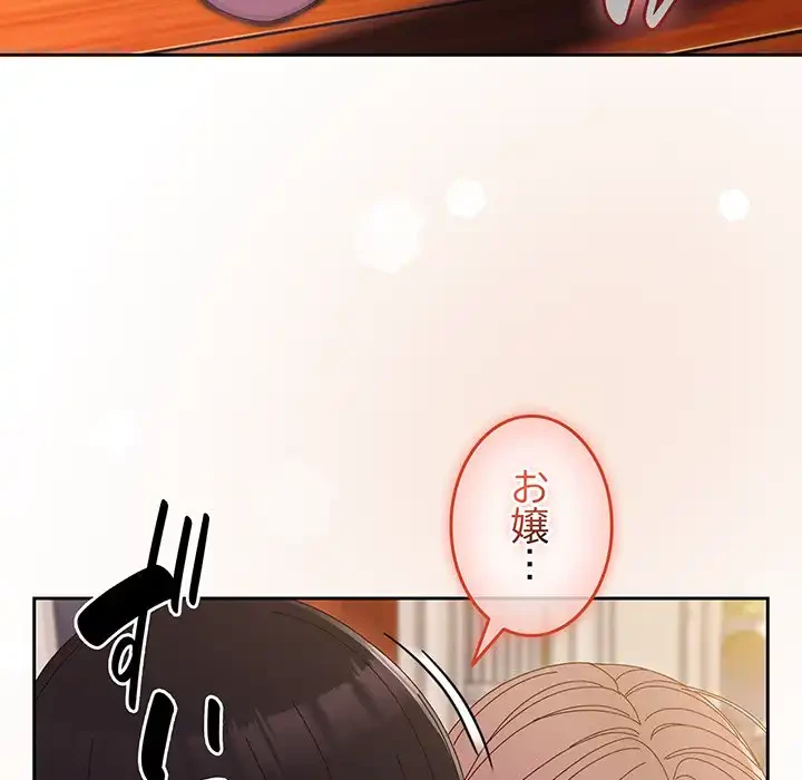 お頭！娘さんを俺にください！ 第37話 - 144