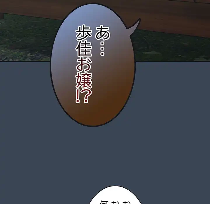 お頭！娘さんを俺にください！ 第38話 - 47