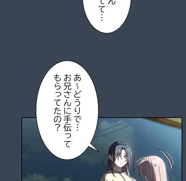 お頭！娘さんを俺にください！ 第38話 - 59