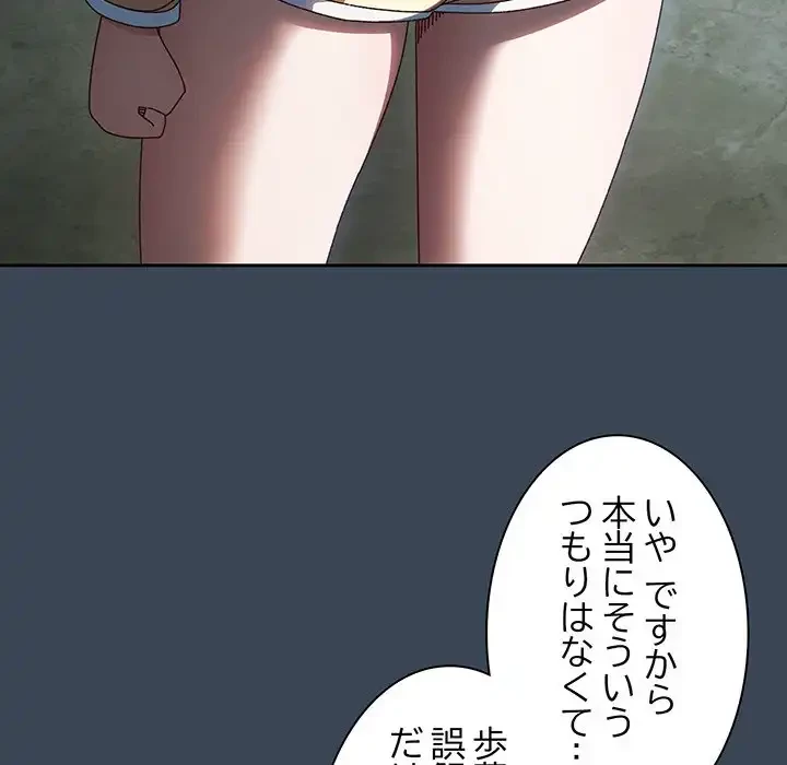 お頭！娘さんを俺にください！ 第38話 - 81