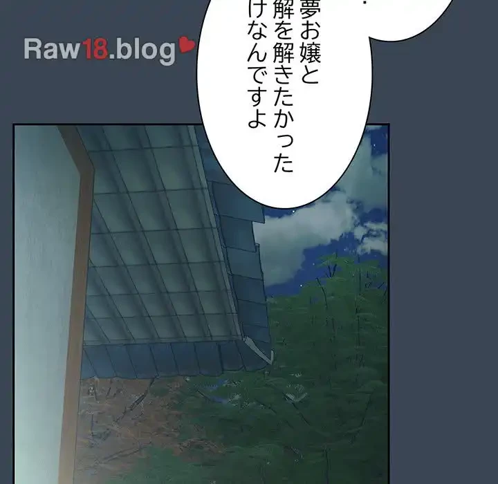 お頭！娘さんを俺にください！ 第38話 - 82