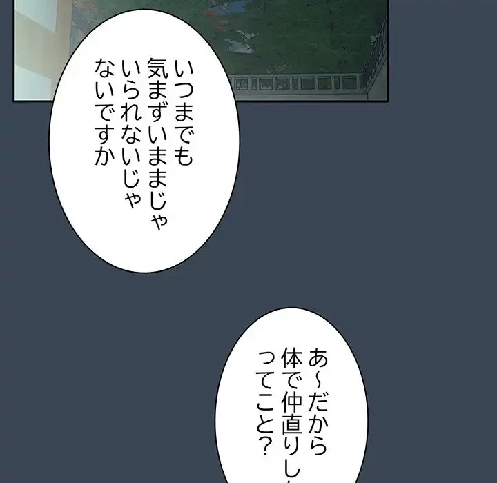 お頭！娘さんを俺にください！ 第38話 - 83
