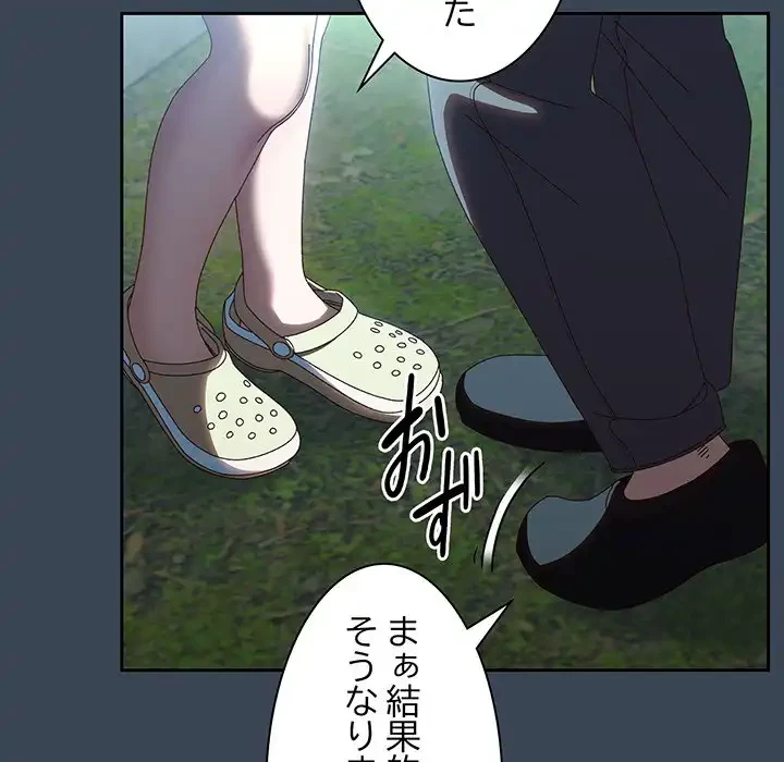 お頭！娘さんを俺にください！ 第38話 - 84