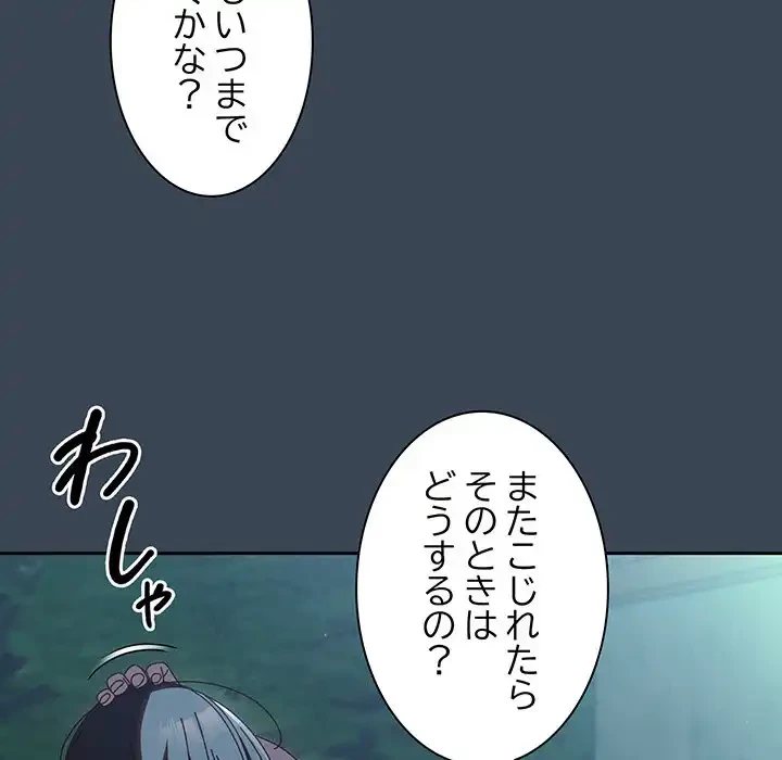 お頭！娘さんを俺にください！ 第38話 - 87