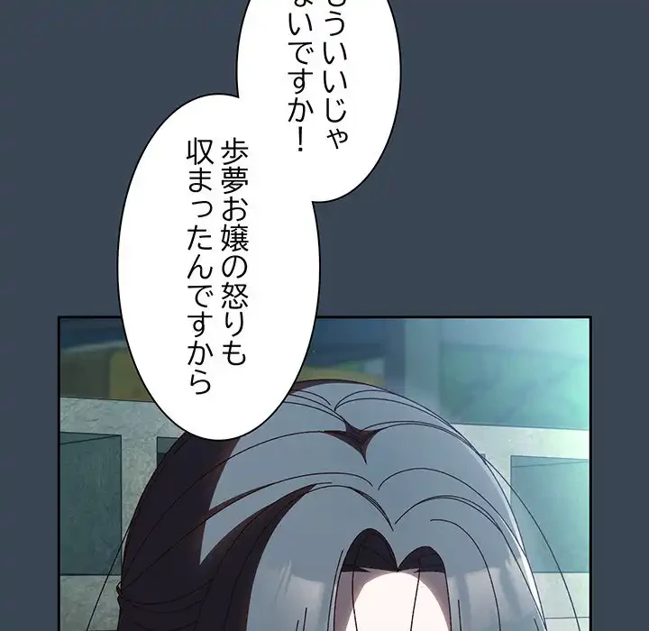 お頭！娘さんを俺にください！ 第38話 - 90
