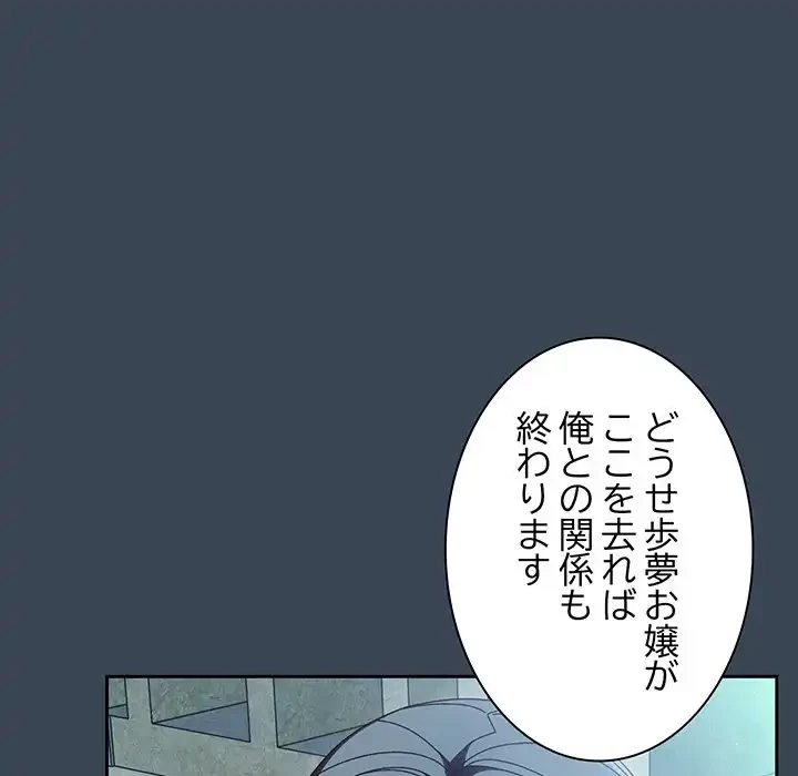お頭！娘さんを俺にください！ 第38話 - 98