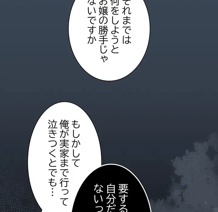 お頭！娘さんを俺にください！ 第38話 - 100