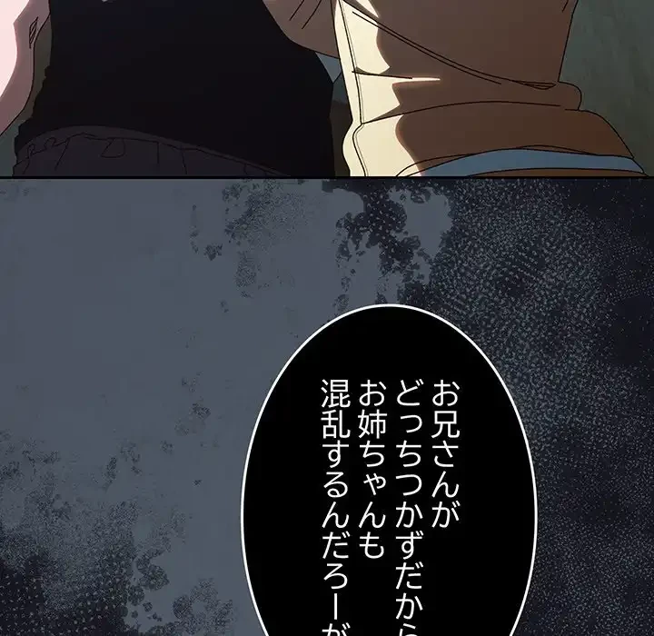 お頭！娘さんを俺にください！ 第38話 - 102