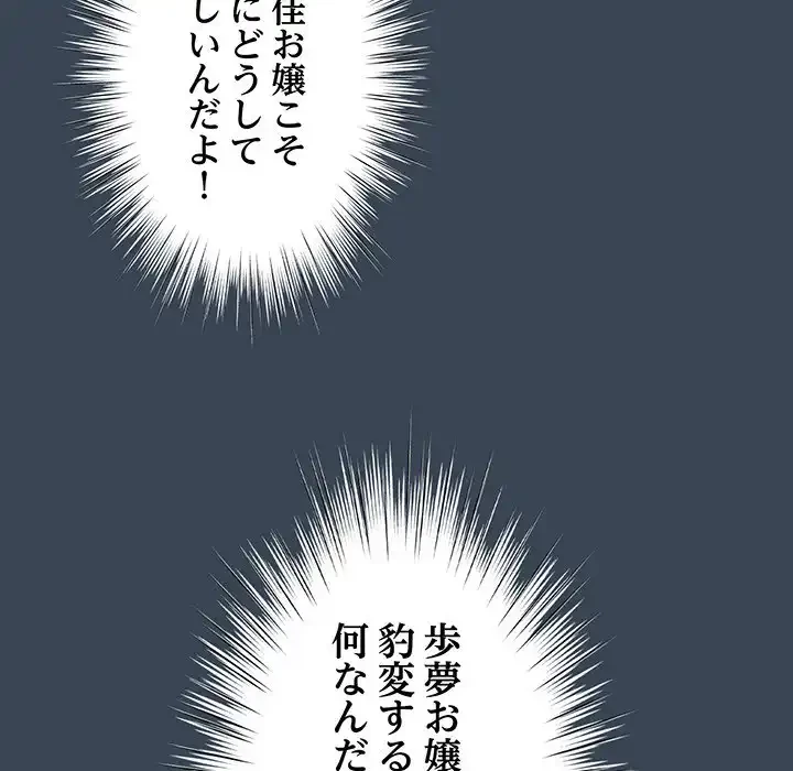 お頭！娘さんを俺にください！ 第38話 - 111