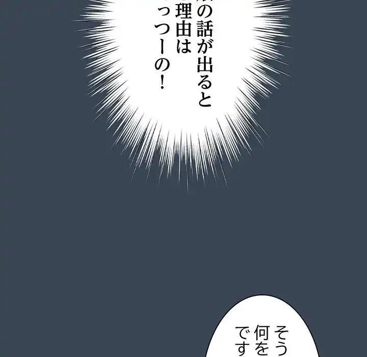 お頭！娘さんを俺にください！ 第38話 - 112