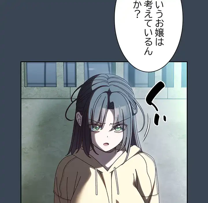 お頭！娘さんを俺にください！ 第38話 - 113