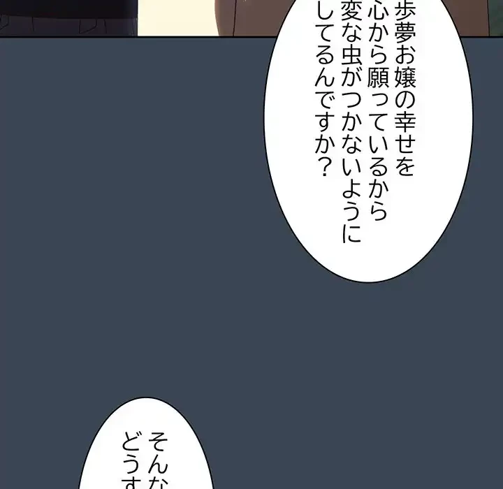 お頭！娘さんを俺にください！ 第38話 - 116