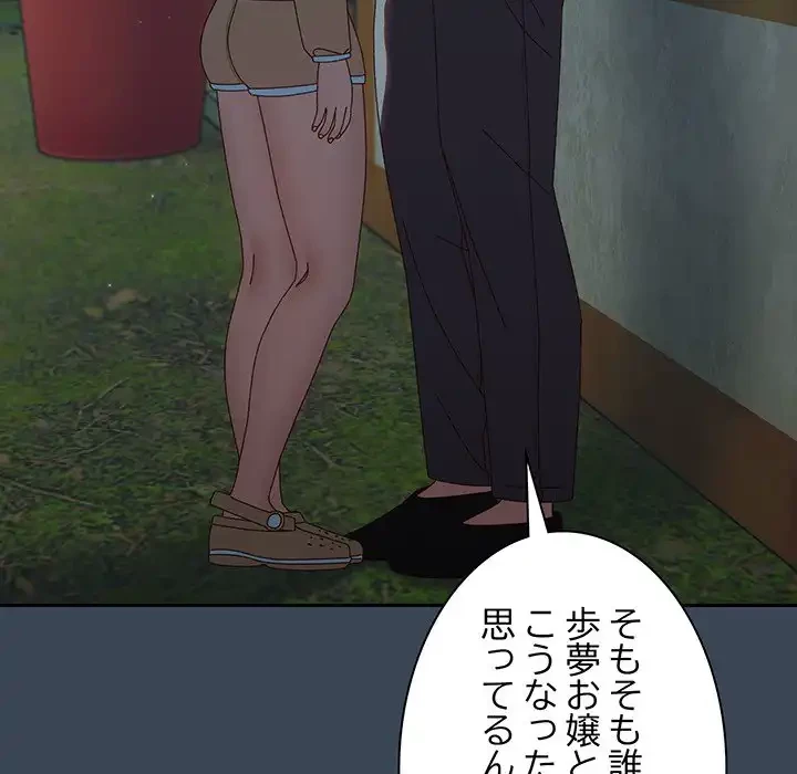 お頭！娘さんを俺にください！ 第38話 - 118