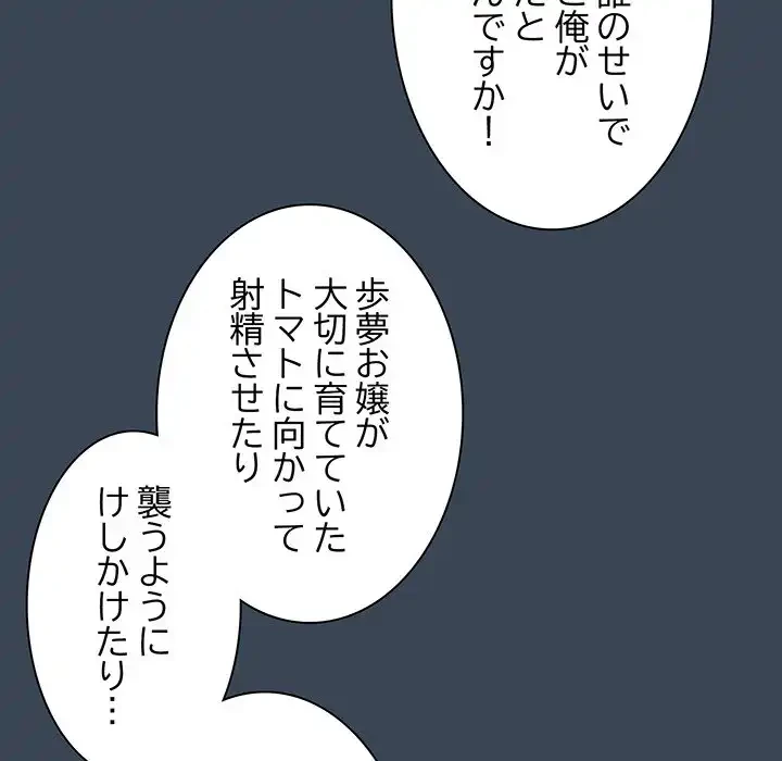 お頭！娘さんを俺にください！ 第38話 - 119