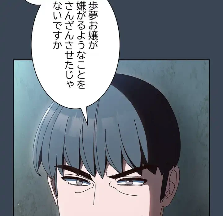 お頭！娘さんを俺にください！ 第38話 - 120