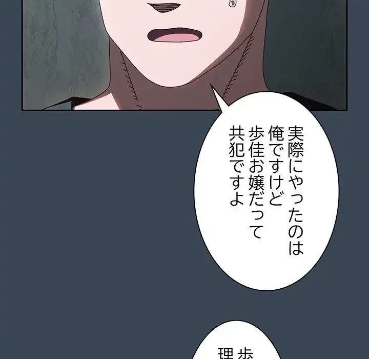 お頭！娘さんを俺にください！ 第38話 - 121